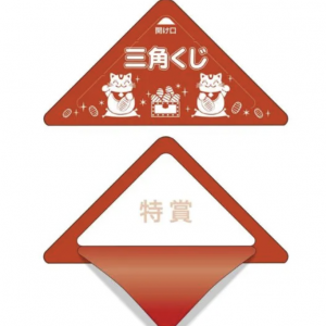 くじ（その他）
